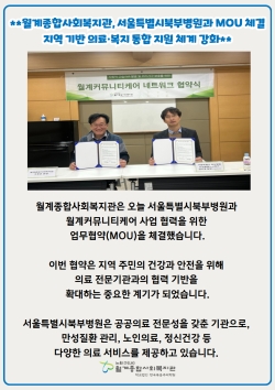 월계종합사회복지관, 서울특별시북부병원과 MOU..